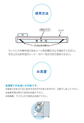 防水シーツ 4