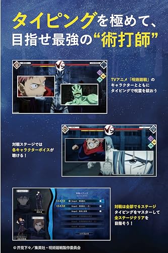パッケージ版・限定特典付 呪術廻戦タイピング 術打(じゅつだ) Win&Mac版　 4