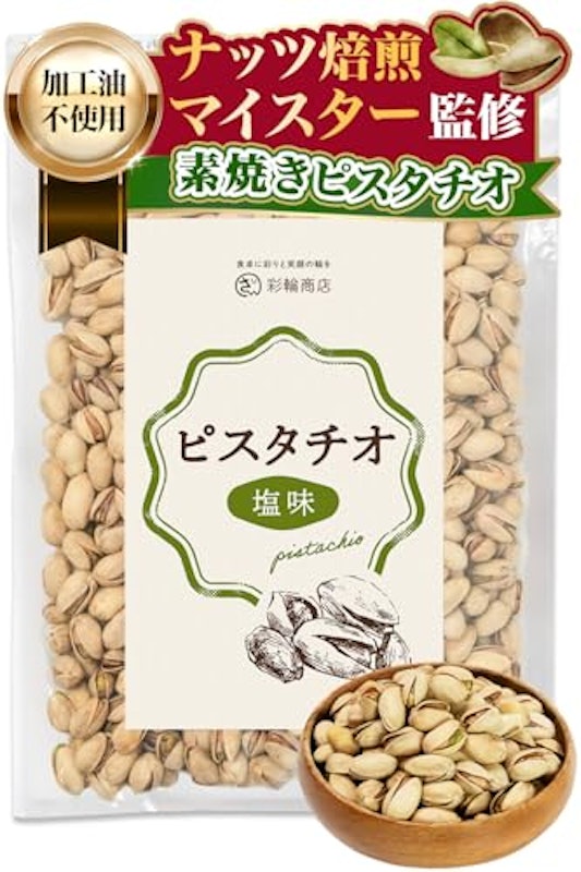 ピスタチオ 1