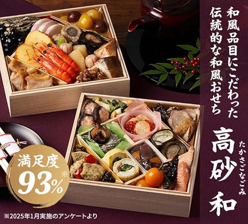 高砂 和 3