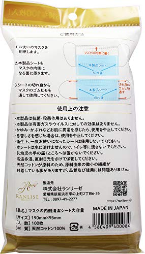 マスクの内側清潔シート 2