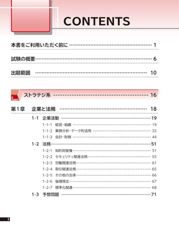 よくわかるマスター 令和6-7年度版 ITパスポート試験 対策テキスト&過去問題集 2
