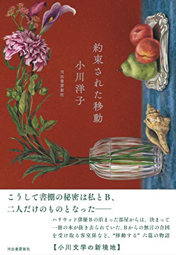 22年 小川洋子の名作小説のおすすめ人気ランキング40選 Mybest