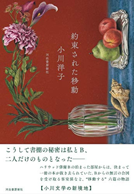 22年 小川洋子の名作小説のおすすめ人気ランキング40選 Mybest 22年 小川洋子の名作小説のおすすめ人気ランキング40選 Mybest