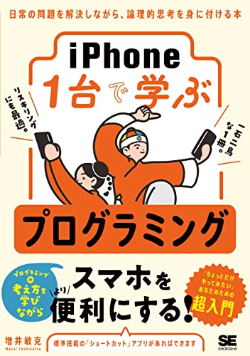 プログラミング関係の本(勉強用) ChatGPTを徹底活用！ ビジネスパーソンのためのプログラミング勉強法