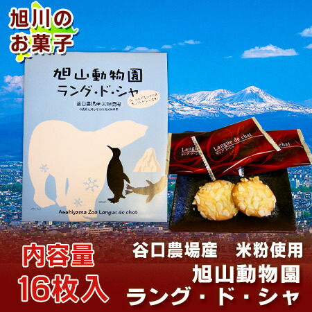 旭山動物園 ラング・ド・シャ 2