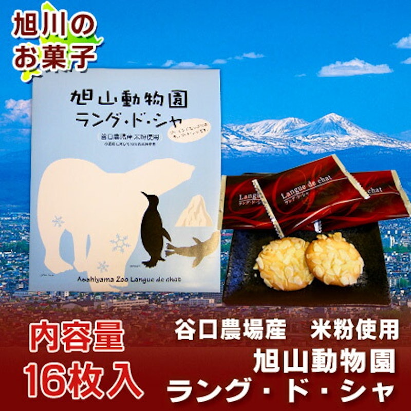 旭山動物園 ラング・ド・シャ 2