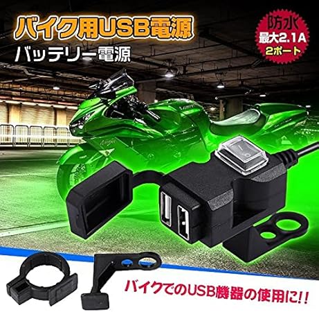 バイク用USB電源 2