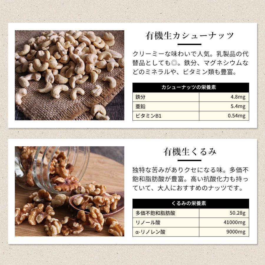 オーガニック 5種類のミックスナッツ 4