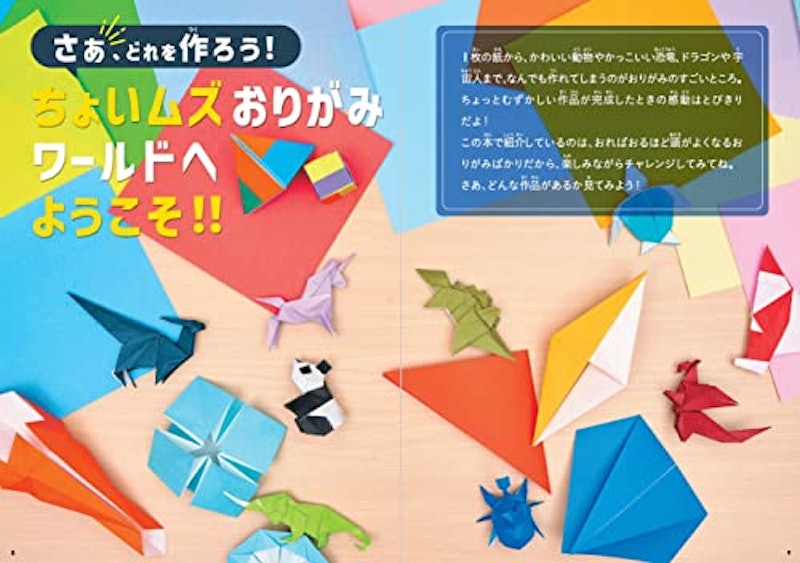 頭がよくなる!ちょいムズおりがみ 2