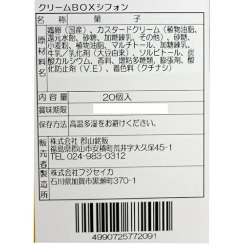 クリームボックスシフォンケーキ 3