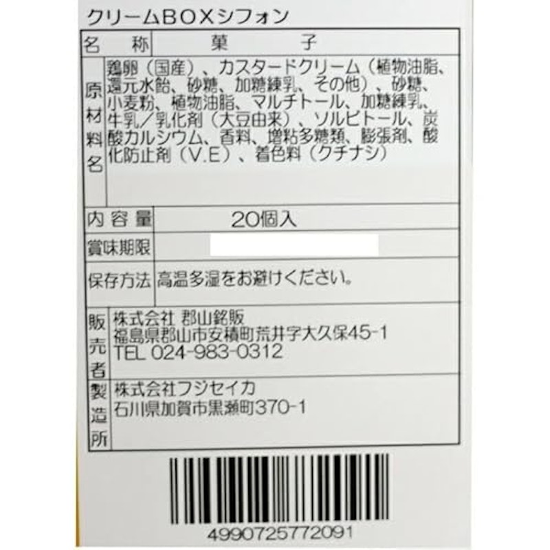 クリームボックスシフォンケーキ 3