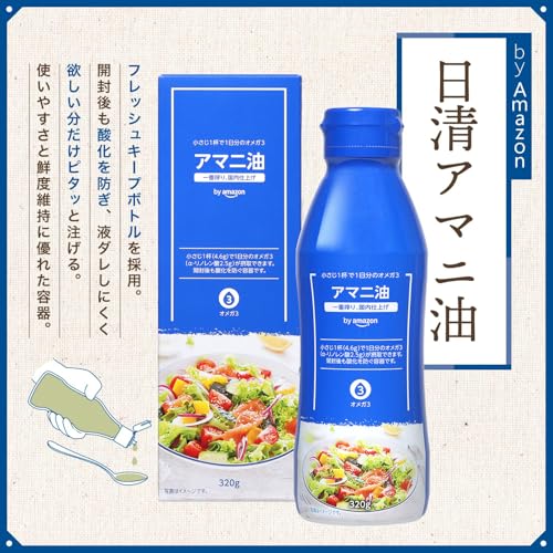 by Amazon 日清アマニ油 フレッシュキープボトル 2