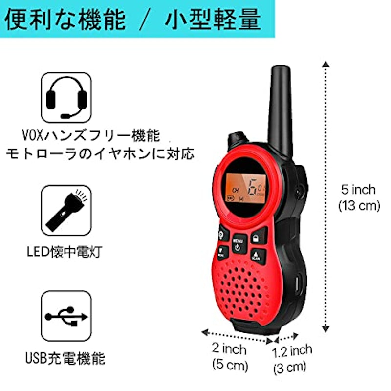 トランシーバー 5