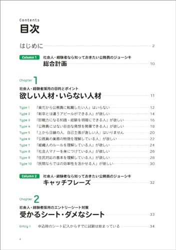 2025年度版 公務員試験 採点官はココで決める！社会人・経験者の合格論文&面接術 2