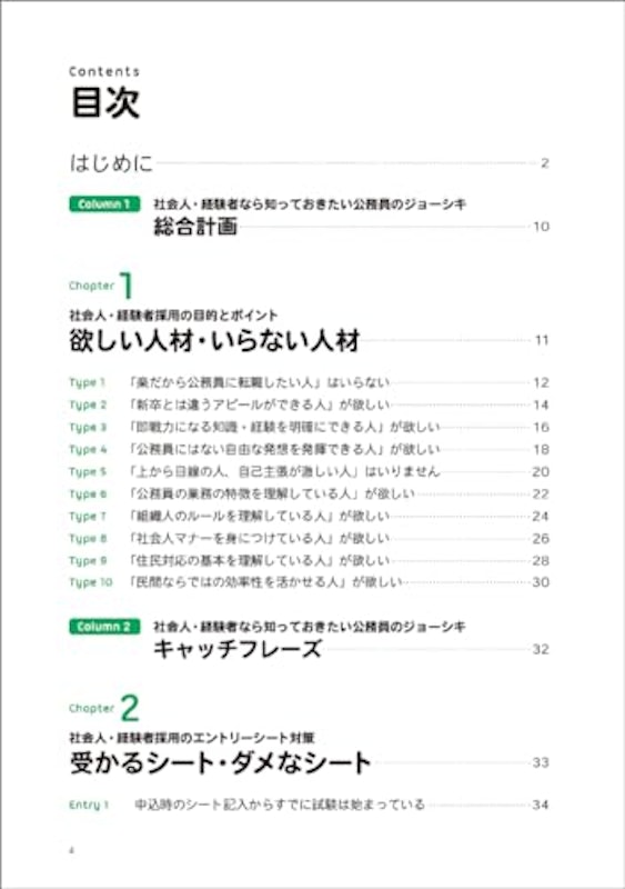 2025年度版 公務員試験 採点官はココで決める!社会人・経験者の合格論文&面接術 2
