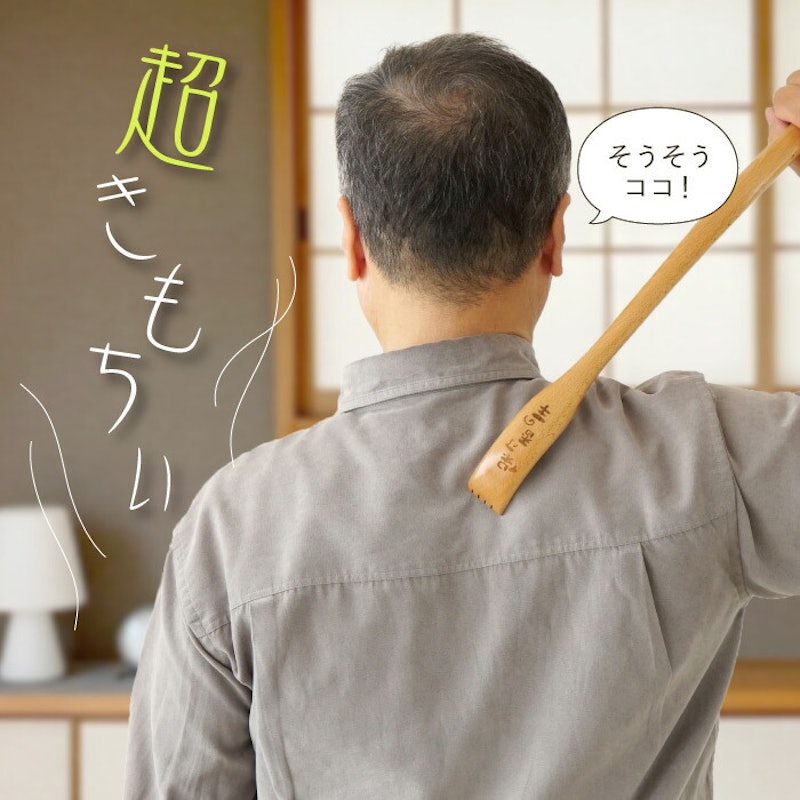 名入れ木製孫の手 5