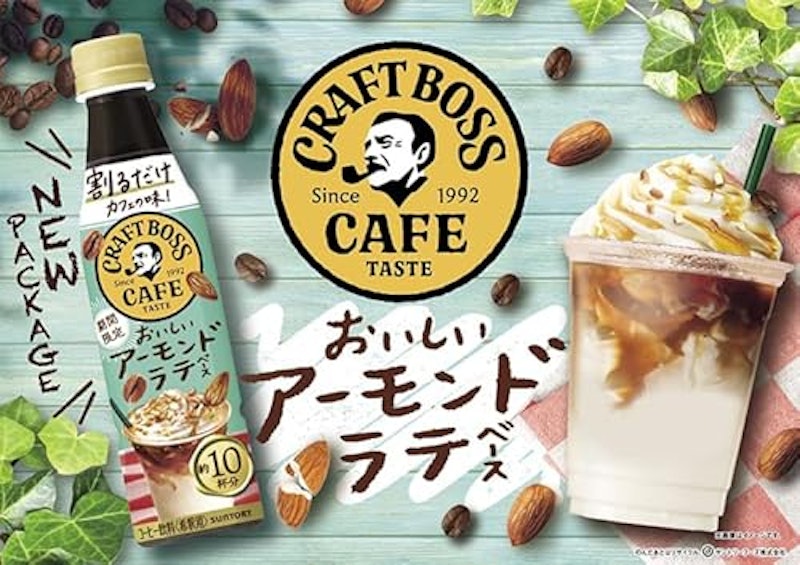 おいしいアーモンドラテベース 2