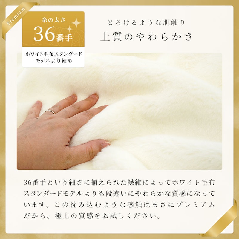 ホワイト毛布 5