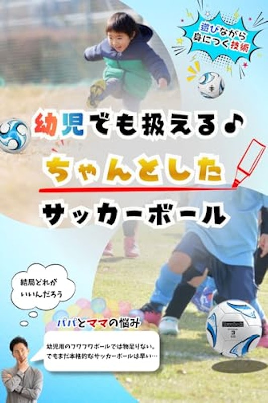 サッカーボール3号 3
