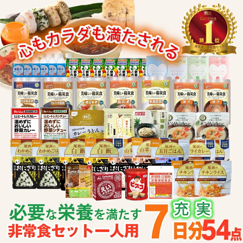 非常食セット 1