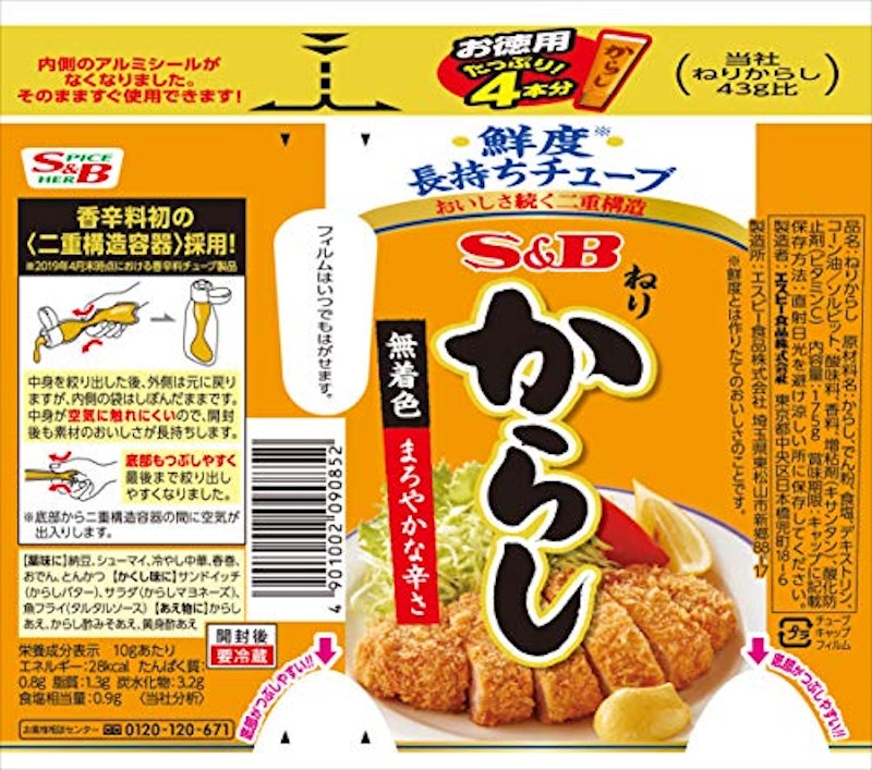 お徳用ねりからし 2