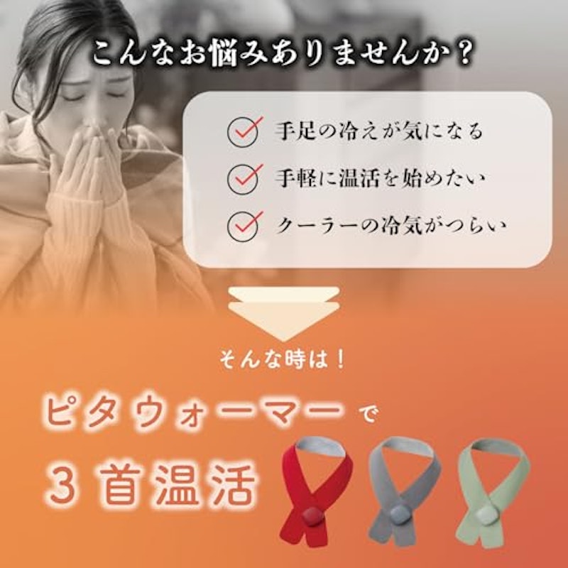 ピタウォーマー 首用 3