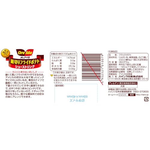 細切りフライドポテト  シューストリング 2