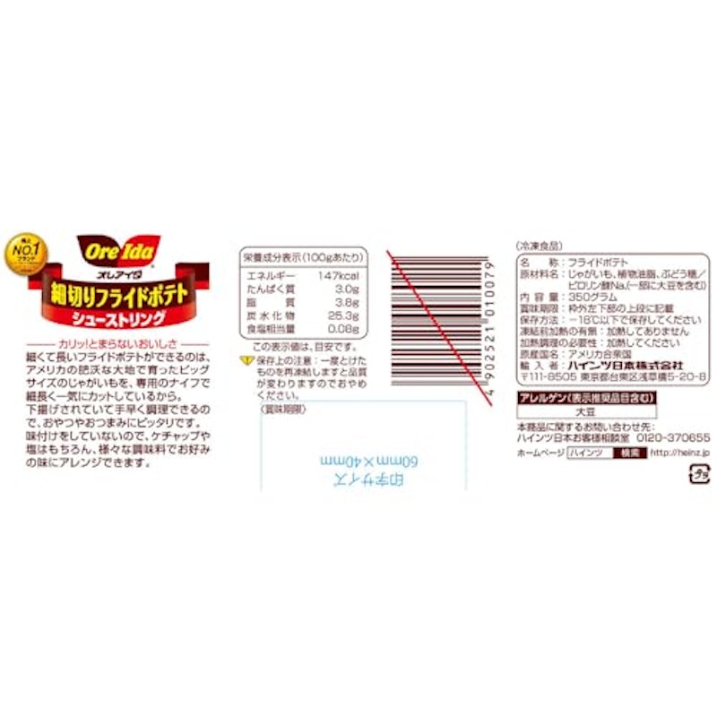 細切りフライドポテト シューストリング 2