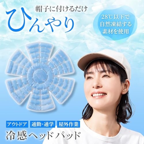 冷感ヘッドパッド 2