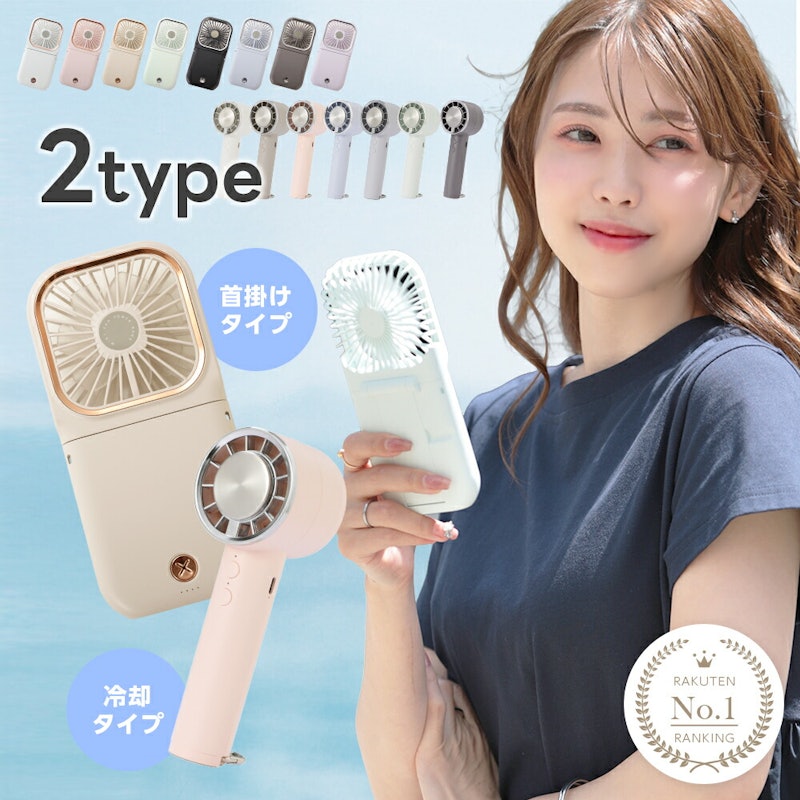 ハンディファン 1
