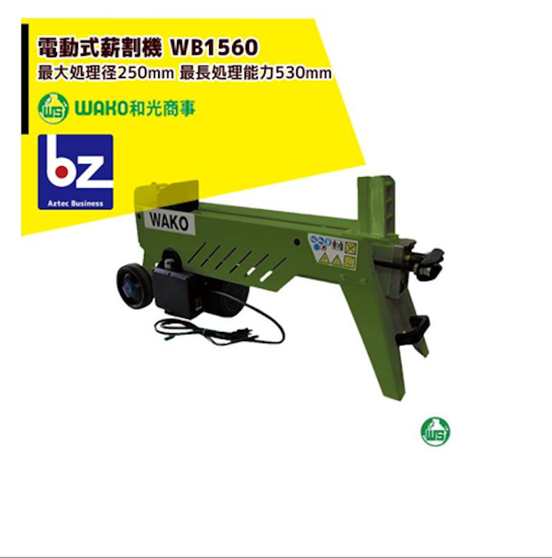 電動式薪割機 1