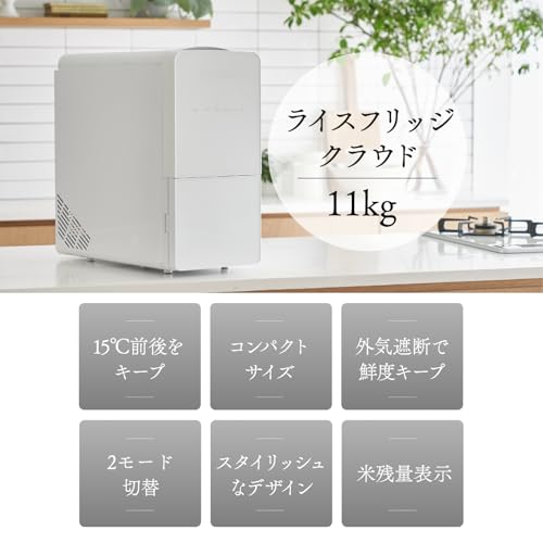 ライスフリッジ クラウド 3