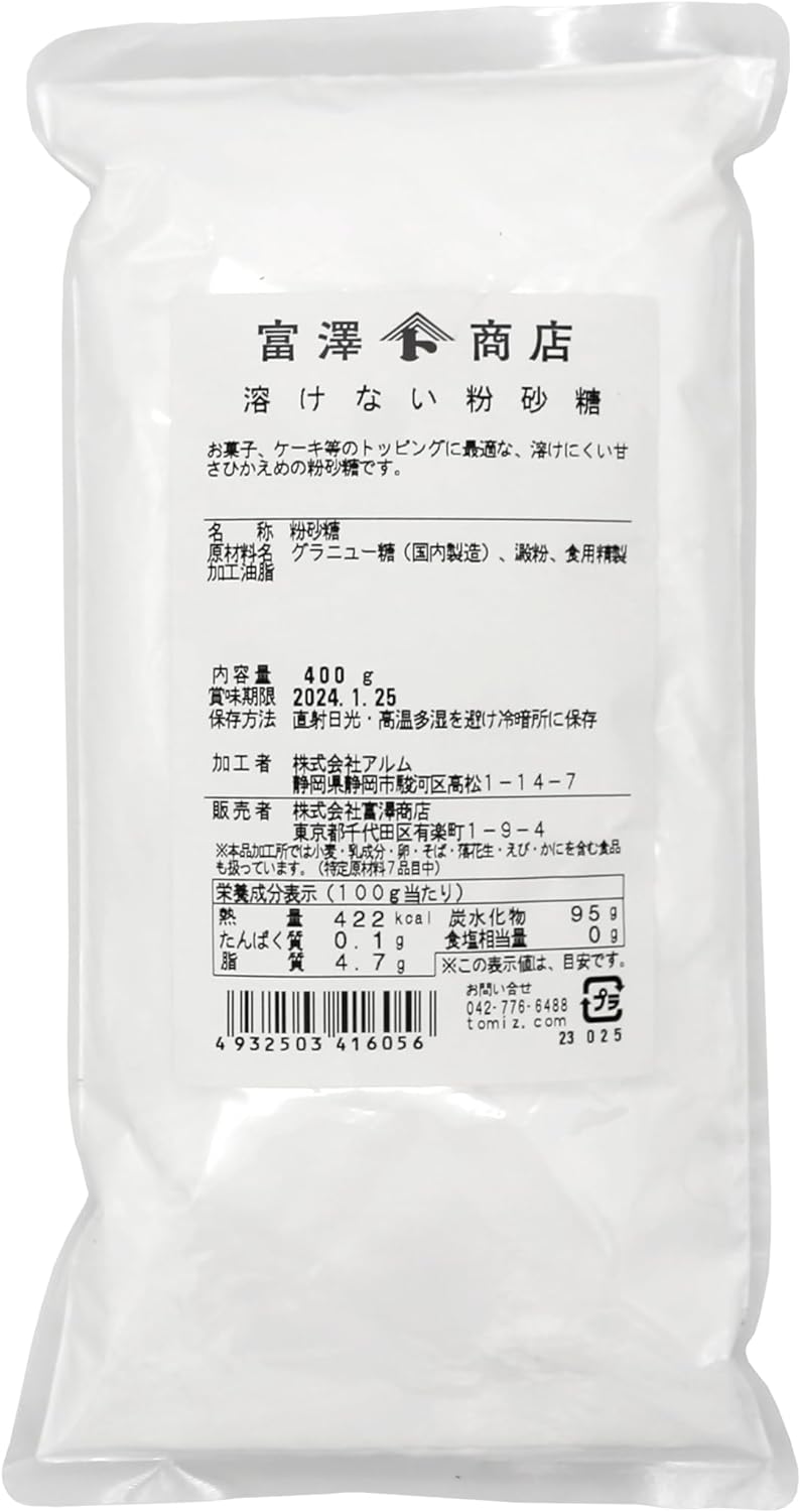 溶けない粉砂糖  1