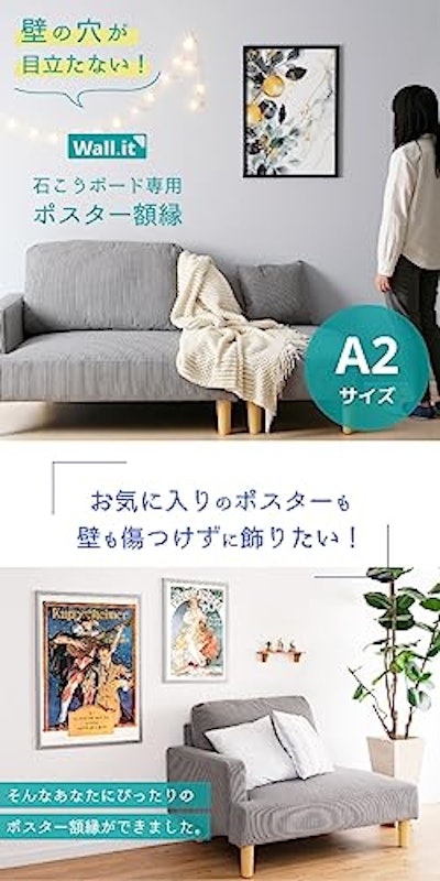 Wall.it ポスターフレーム 2