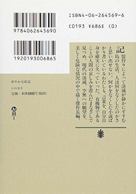 小川洋子の名作小説のおすすめ人気ランキング30選 Mybest 小川洋子の名作小説のおすすめ人気ランキング30選 Mybest