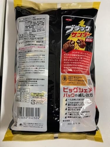 ブラックサンダー 2