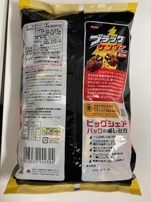 ブラックサンダー 2