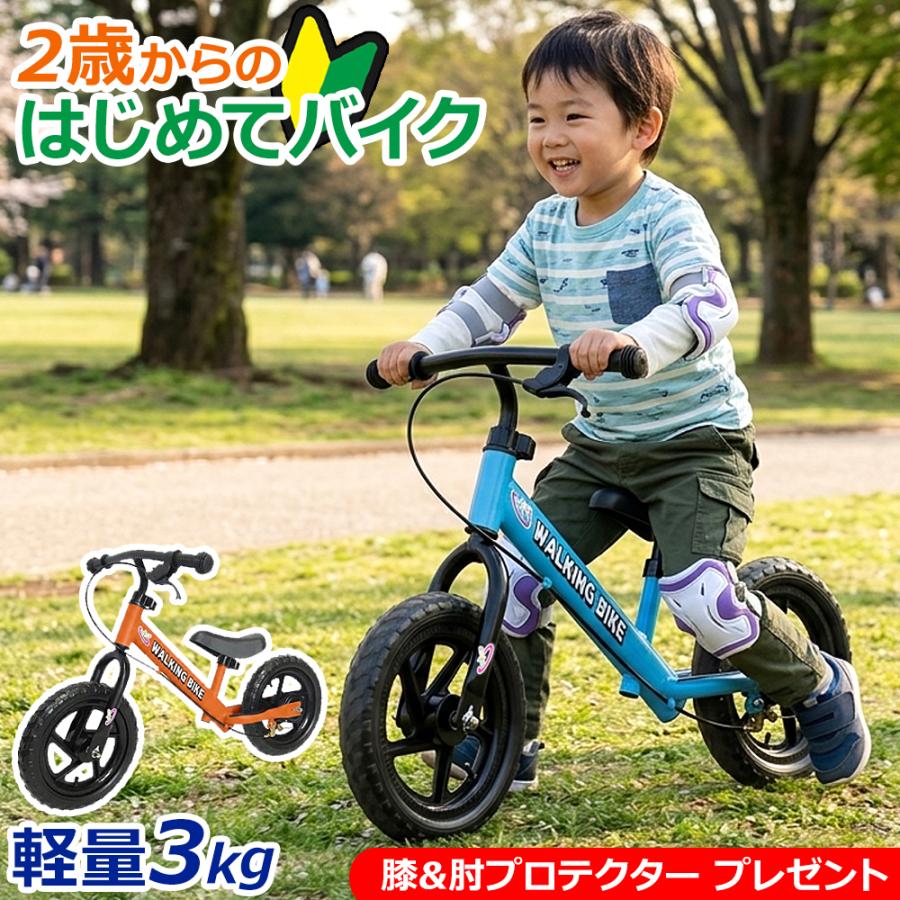 ウォーキングバイク 1