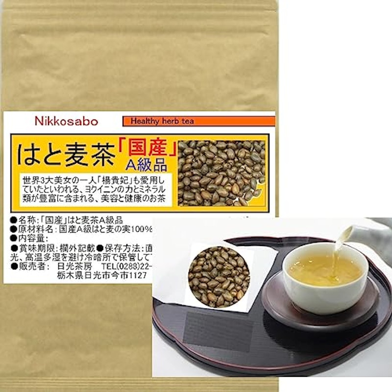 はと麦茶 国産 A級品 1