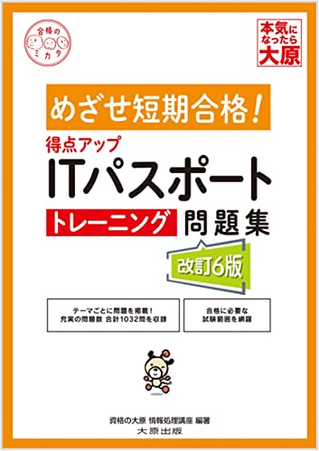 ITパスポートテキストのおすすめ人気ランキング31選【2024年】 | mybest