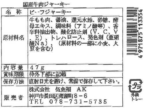 国産牛肉ジャーキー 3