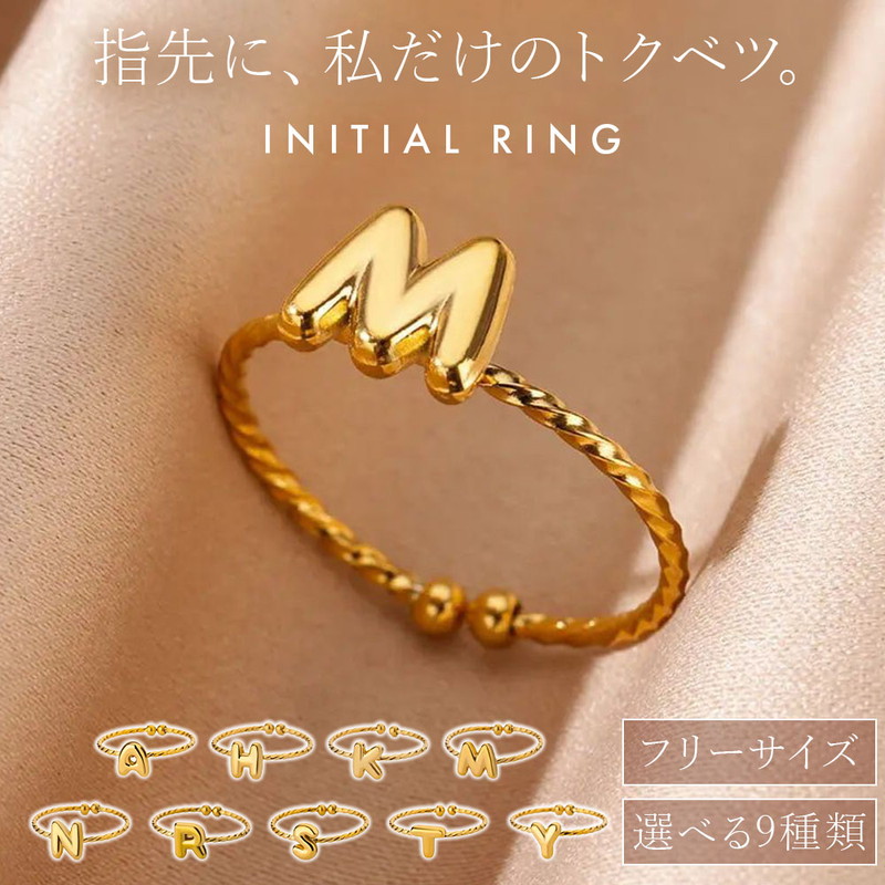 ぷっくりイニシャルリング 1