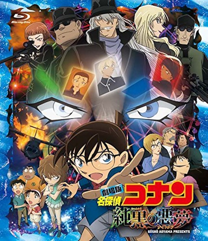 劇場版 名探偵コナン 純黒の悪夢(ナイトメア) 1