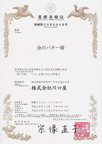 金のバターもち 5