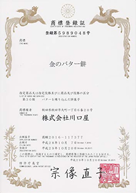 金のバターもち 5