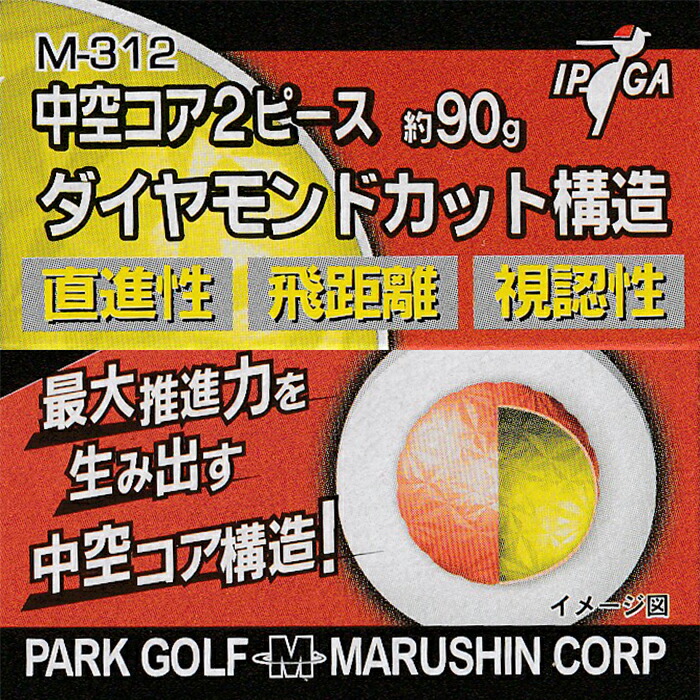 パークゴルフボール 3