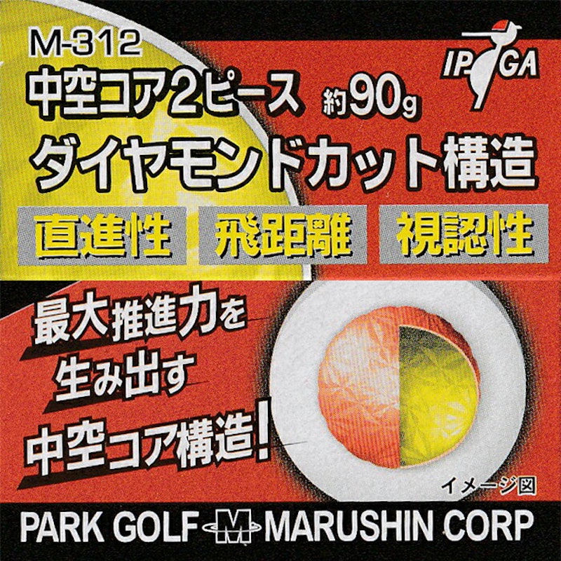 パークゴルフボール 3