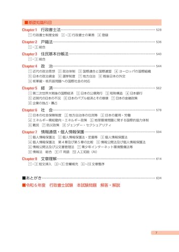 総合問題集 2025年度 7