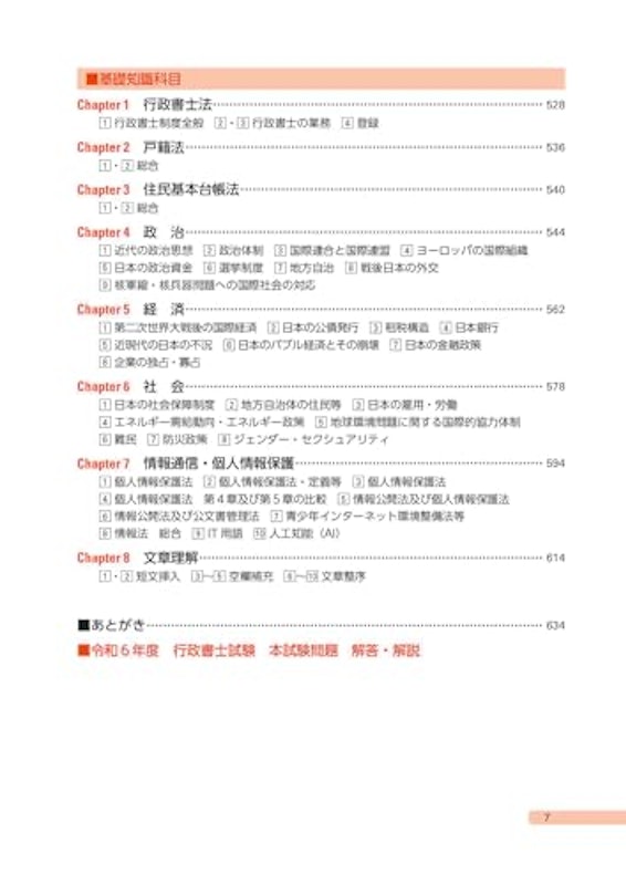 総合問題集 2025年度 7